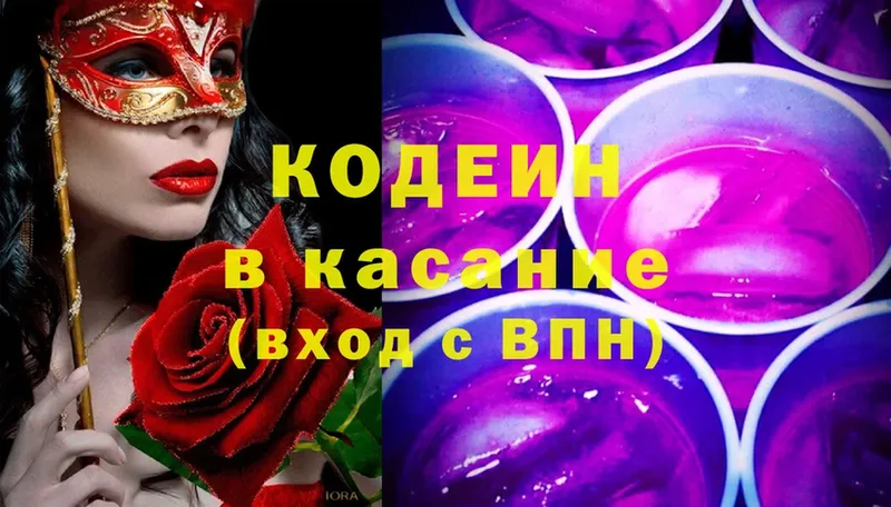 Кодеин Purple Drank  Будённовск 